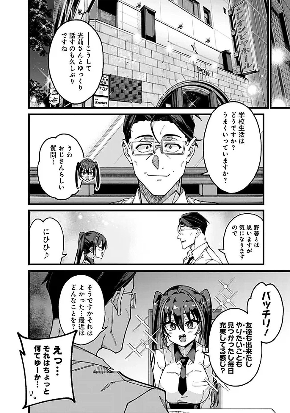 地味なおじさん、実は英雄でした。～自覚がないまま無双してたら、姪のダンジョン配信で晒されてたようです～ 第10話 - 4