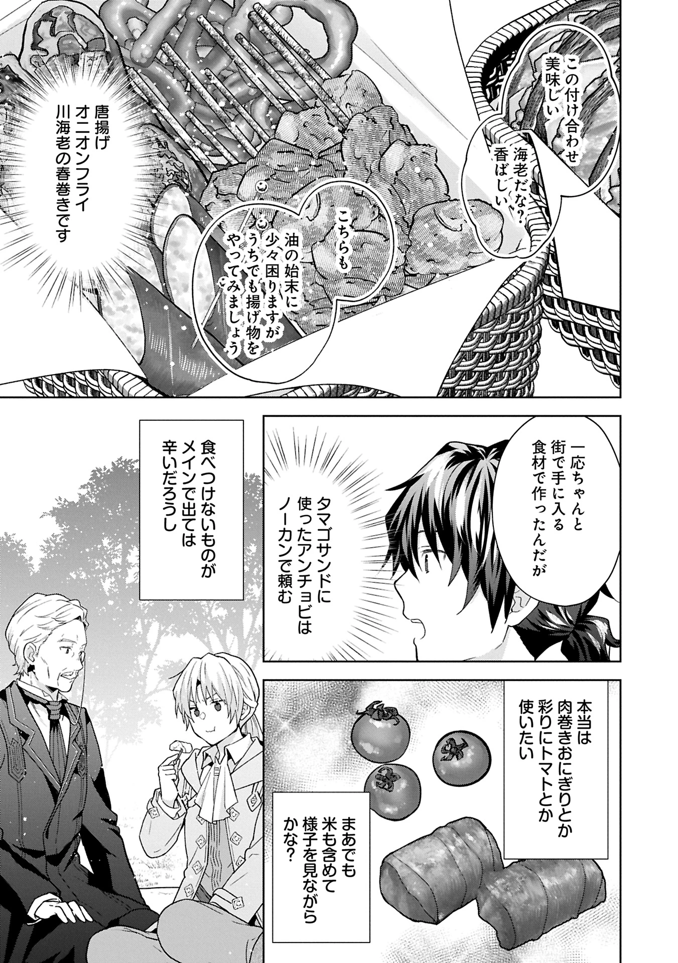 異世界に転移したら山の中だった。反動で強さよりも快適さを選びました。 第29.2話 - 9