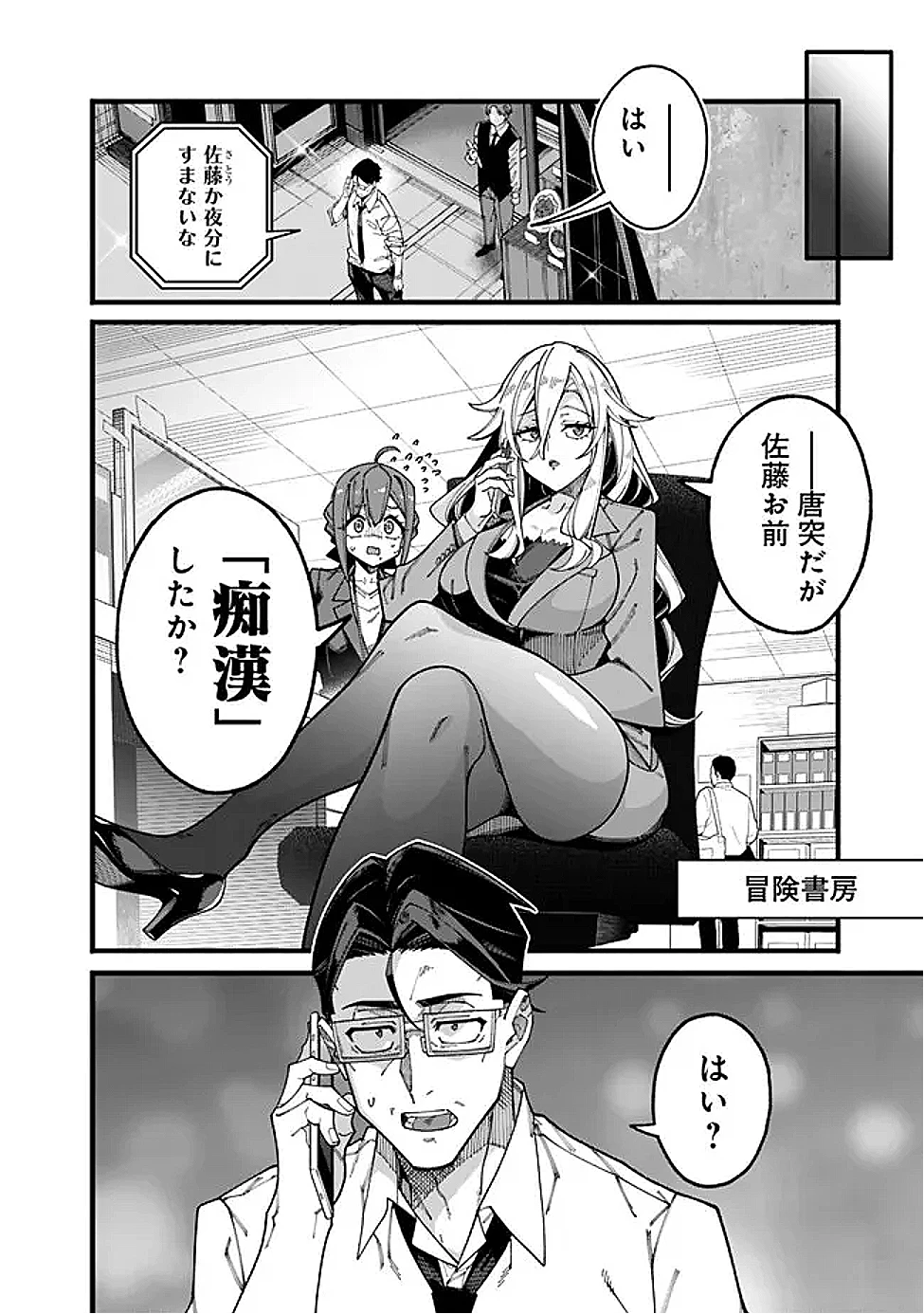 地味なおじさん、実は英雄でした。～自覚がないまま無双してたら、姪のダンジョン配信で晒されてたようです～ 第10話 - 6