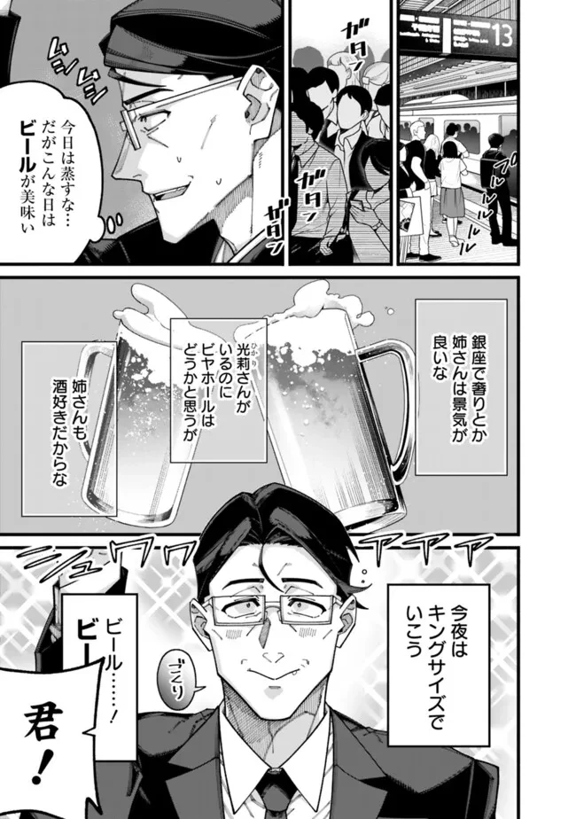 地味なおじさん、実は英雄でした。～自覚がないまま無双してたら、姪のダンジョン配信で晒されてたようです～ 第9話 - 7