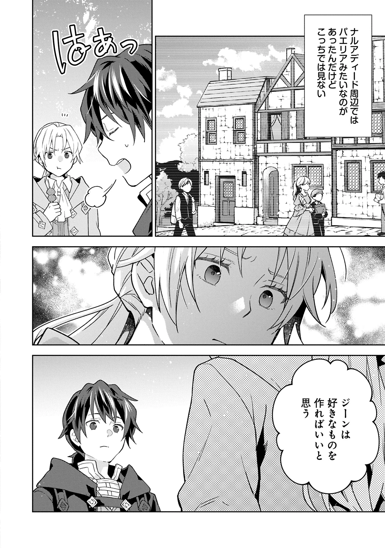 異世界に転移したら山の中だった。反動で強さよりも快適さを選びました。 第29.2話 - 10