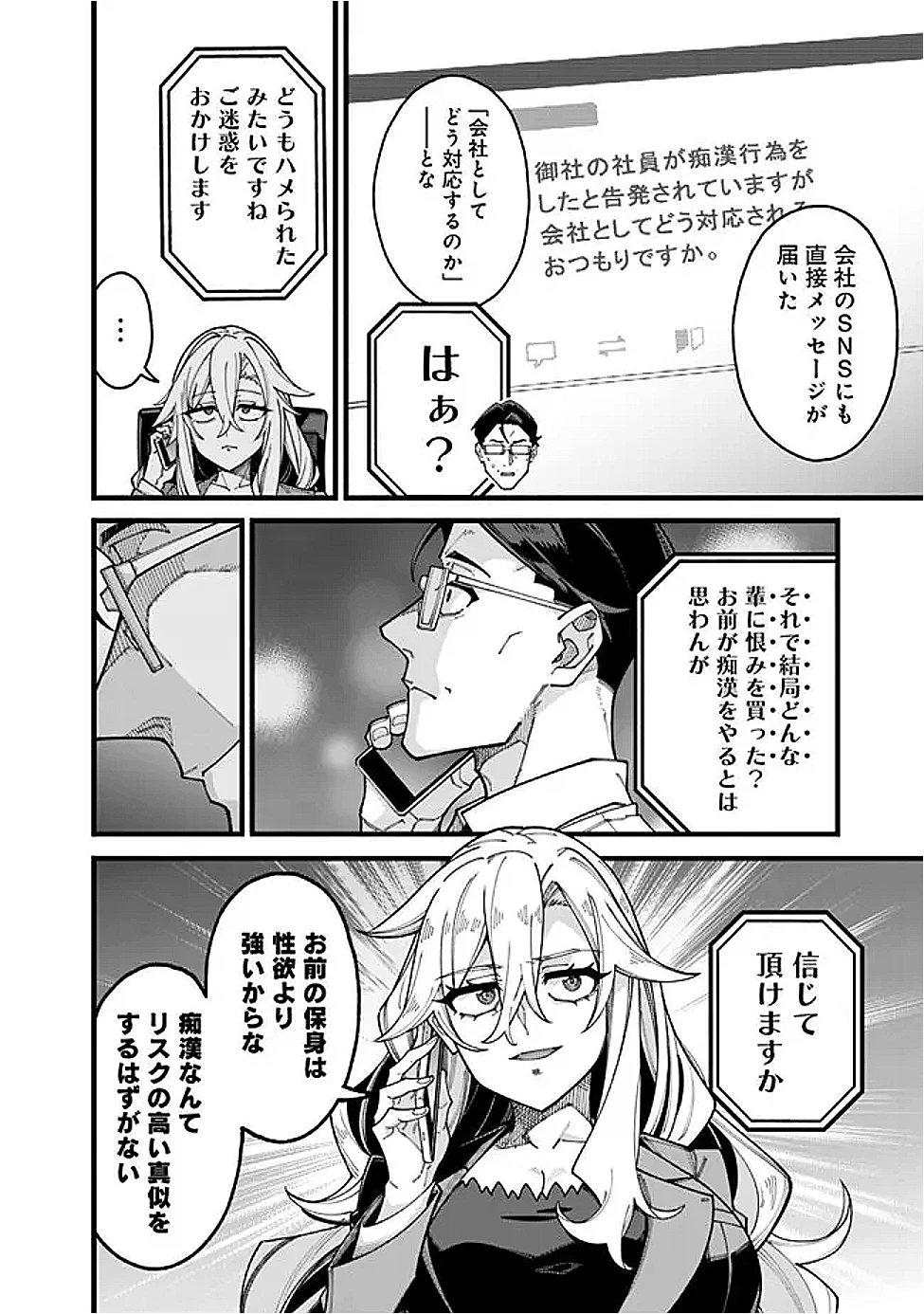 地味なおじさん、実は英雄でした。～自覚がないまま無双してたら、姪のダンジョン配信で晒されてたようです～ 第10話 - 8