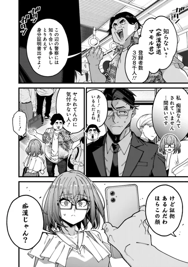 地味なおじさん、実は英雄でした。～自覚がないまま無双してたら、姪のダンジョン配信で晒されてたようです～ 第9話 - 10