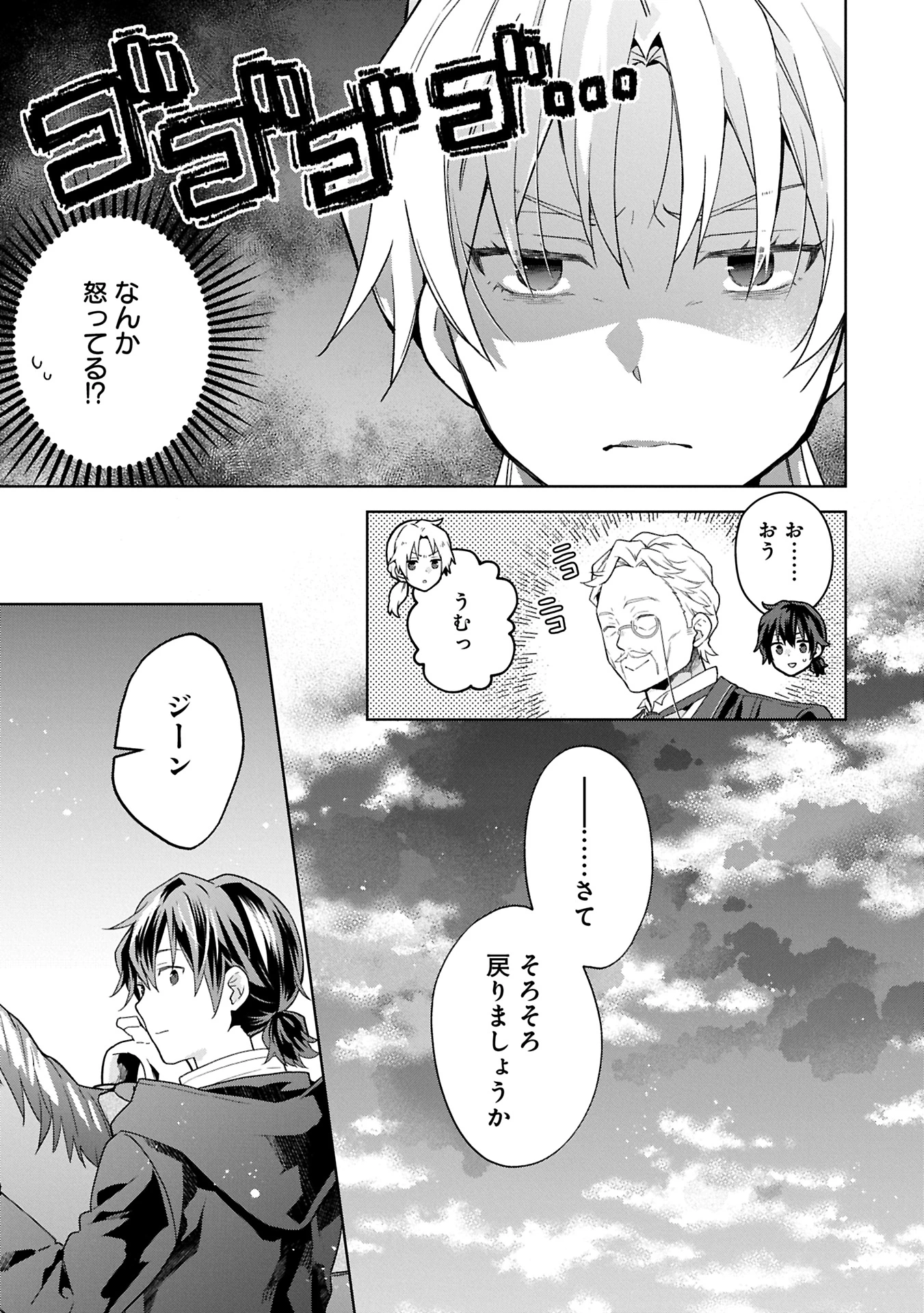 異世界に転移したら山の中だった。反動で強さよりも快適さを選びました。 第29.2話 - 11