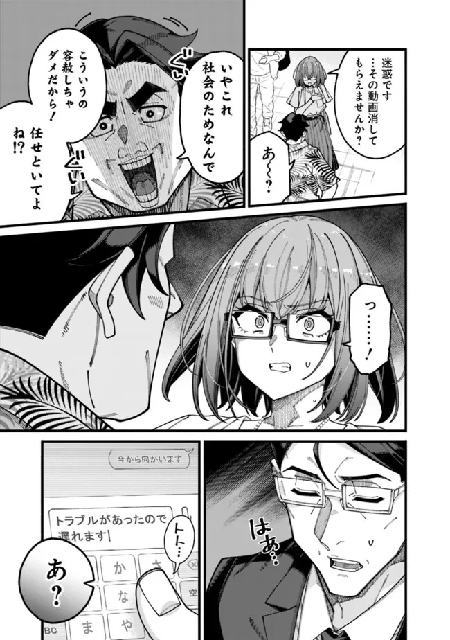 地味なおじさん、実は英雄でした。～自覚がないまま無双してたら、姪のダンジョン配信で晒されてたようです～ 第9話 - 11