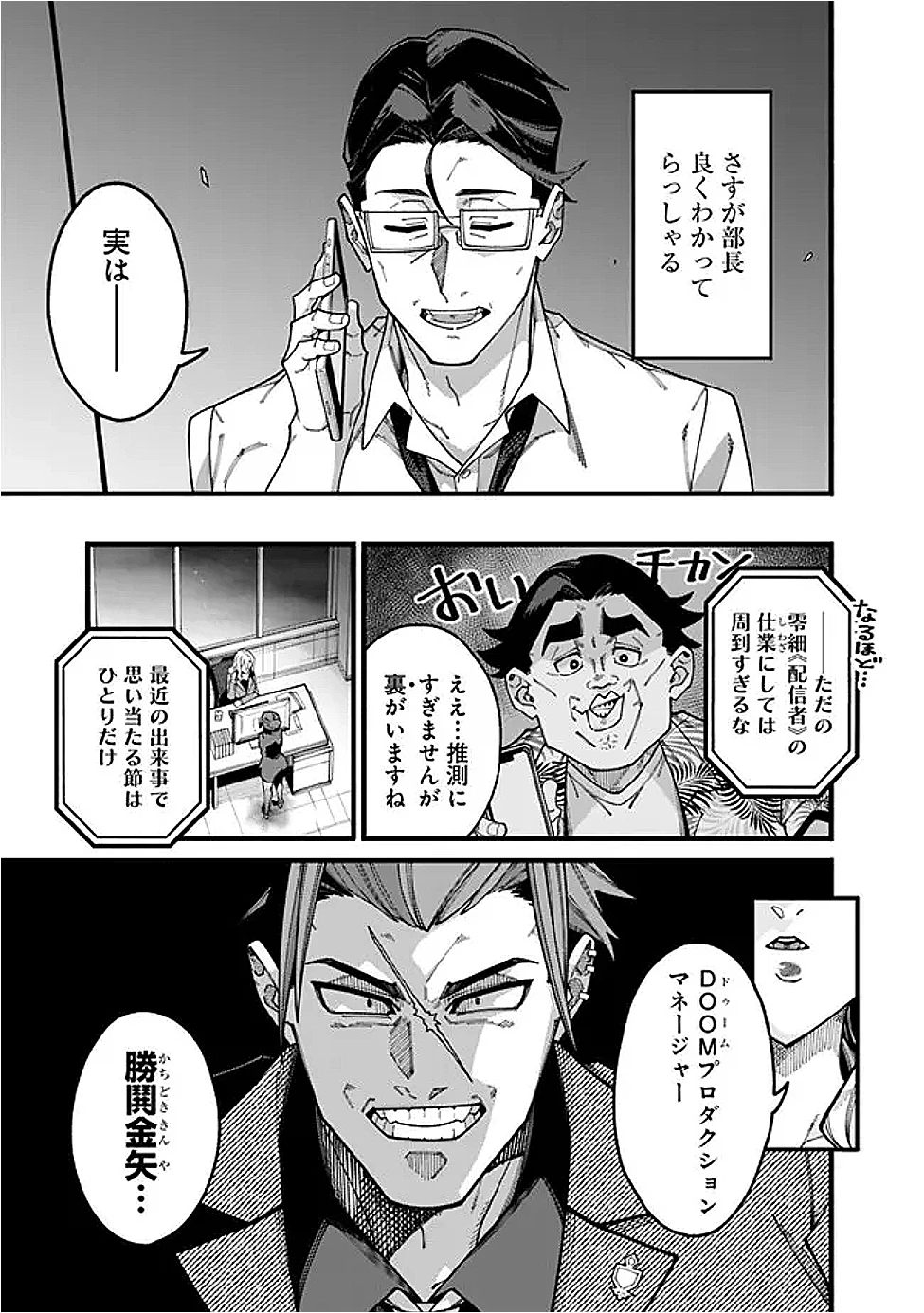 地味なおじさん、実は英雄でした。～自覚がないまま無双してたら、姪のダンジョン配信で晒されてたようです～ 第10話 - 9