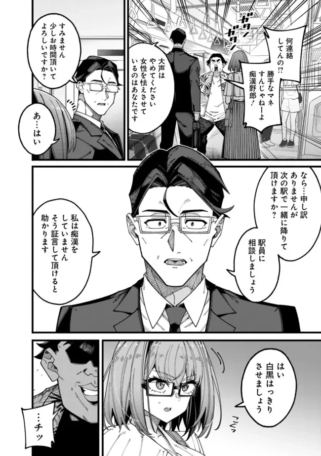 地味なおじさん、実は英雄でした。～自覚がないまま無双してたら、姪のダンジョン配信で晒されてたようです～ 第9話 - 12