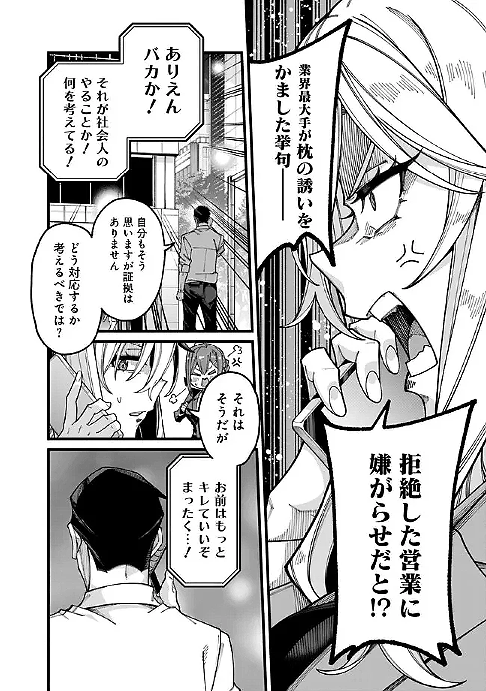 地味なおじさん、実は英雄でした。～自覚がないまま無双してたら、姪のダンジョン配信で晒されてたようです～ 第10話 - 10