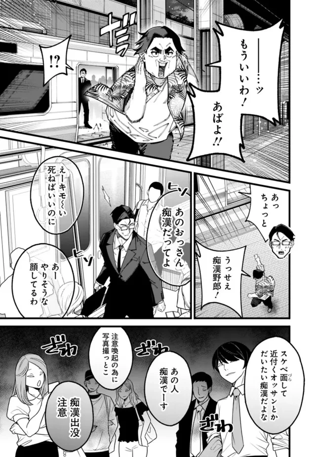 地味なおじさん、実は英雄でした。～自覚がないまま無双してたら、姪のダンジョン配信で晒されてたようです～ 第9話 - 13