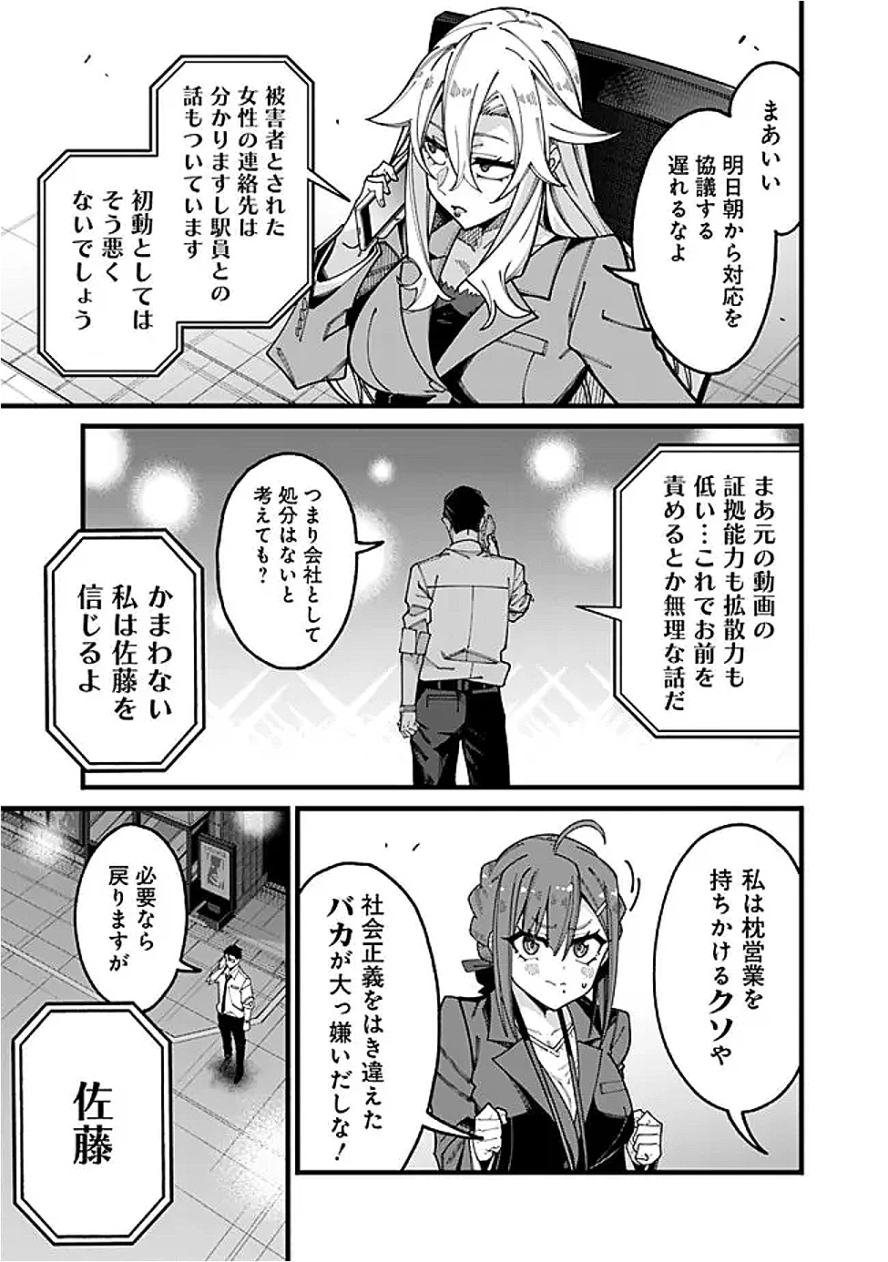 地味なおじさん、実は英雄でした。～自覚がないまま無双してたら、姪のダンジョン配信で晒されてたようです～ 第10話 - 11