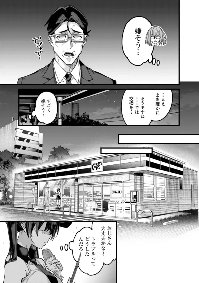 地味なおじさん、実は英雄でした。～自覚がないまま無双してたら、姪のダンジョン配信で晒されてたようです～ 第9話 - 17