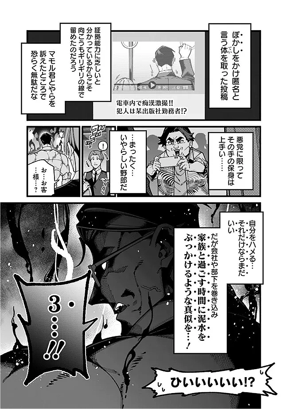 地味なおじさん、実は英雄でした。～自覚がないまま無双してたら、姪のダンジョン配信で晒されてたようです～ 第10話 - 13