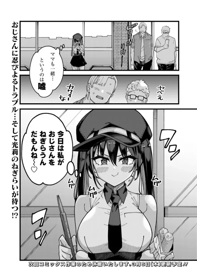 地味なおじさん、実は英雄でした。～自覚がないまま無双してたら、姪のダンジョン配信で晒されてたようです～ 第9話 - 18