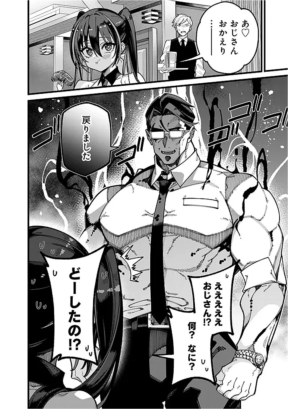 地味なおじさん、実は英雄でした。～自覚がないまま無双してたら、姪のダンジョン配信で晒されてたようです～ 第10話 - 14