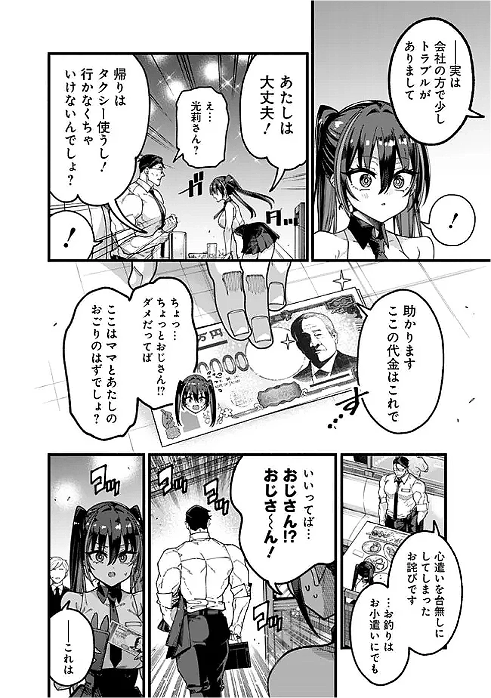 地味なおじさん、実は英雄でした。～自覚がないまま無双してたら、姪のダンジョン配信で晒されてたようです～ 第10話 - 16