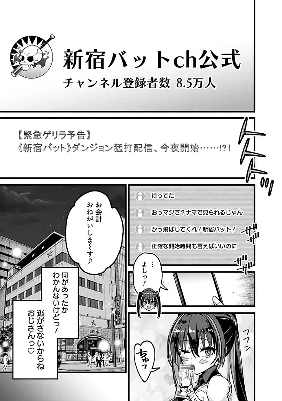 地味なおじさん、実は英雄でした。～自覚がないまま無双してたら、姪のダンジョン配信で晒されてたようです～ 第10話 - 17