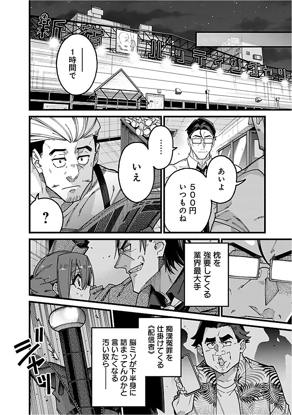 地味なおじさん、実は英雄でした。～自覚がないまま無双してたら、姪のダンジョン配信で晒されてたようです～ 第10話 - 18