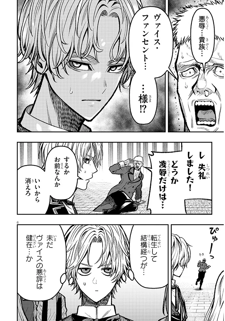 怠惰な悪辱貴族に転生した俺、シナリオをぶっ壊したら規格外の魔力で最凶になった 第6話 - 6