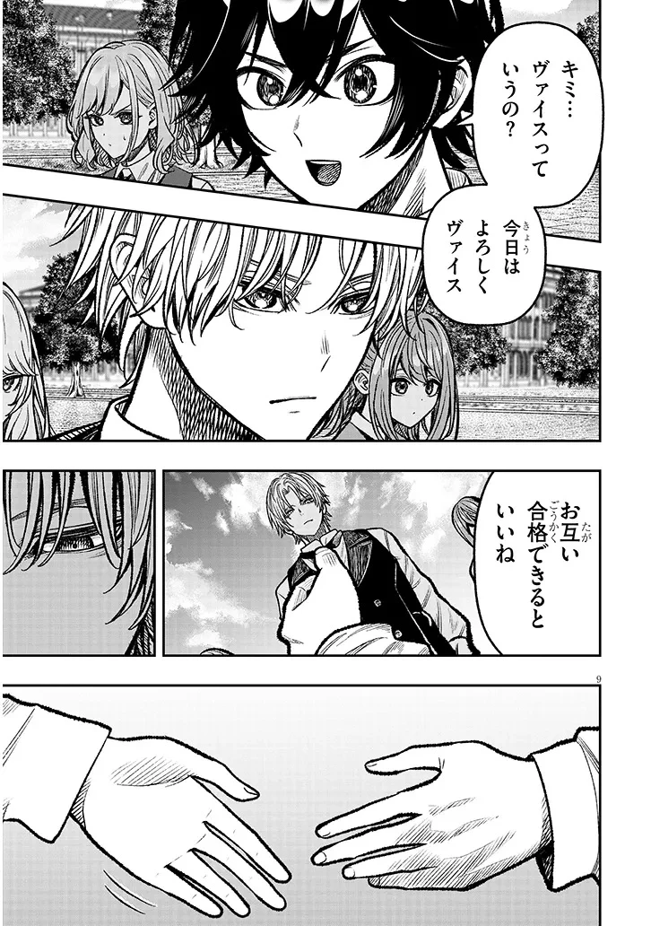 怠惰な悪辱貴族に転生した俺、シナリオをぶっ壊したら規格外の魔力で最凶になった 第6話 - 9