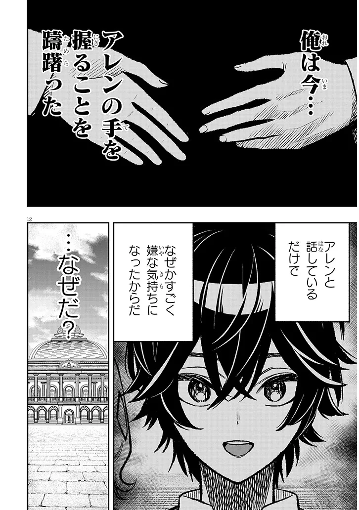 怠惰な悪辱貴族に転生した俺、シナリオをぶっ壊したら規格外の魔力で最凶になった 第6話 - 12