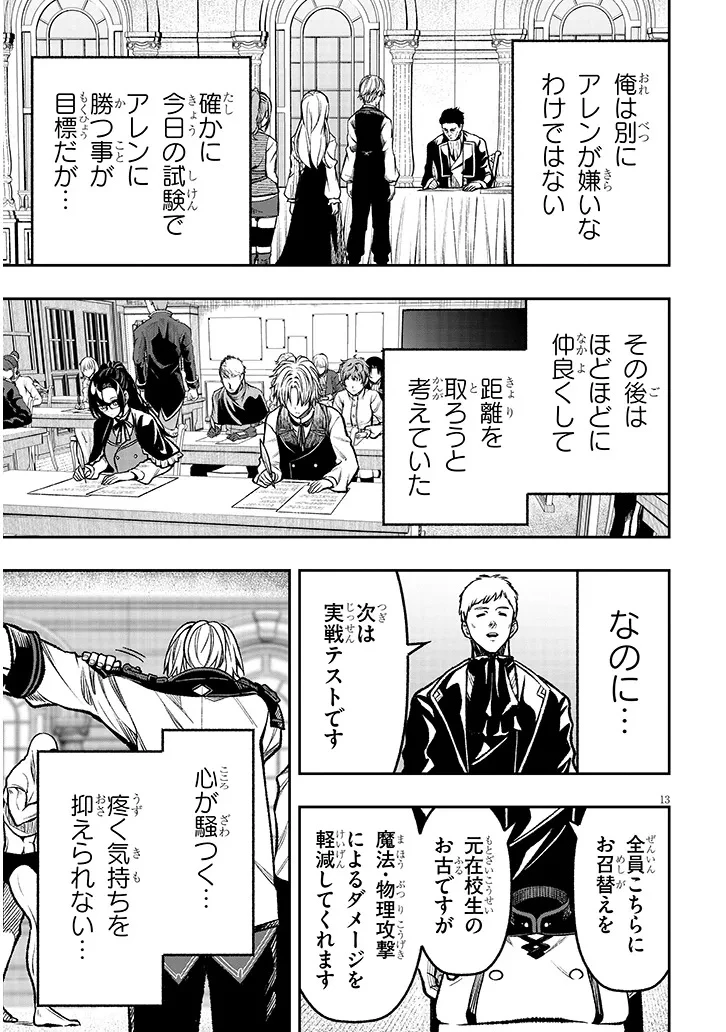 怠惰な悪辱貴族に転生した俺、シナリオをぶっ壊したら規格外の魔力で最凶になった 第6話 - 13