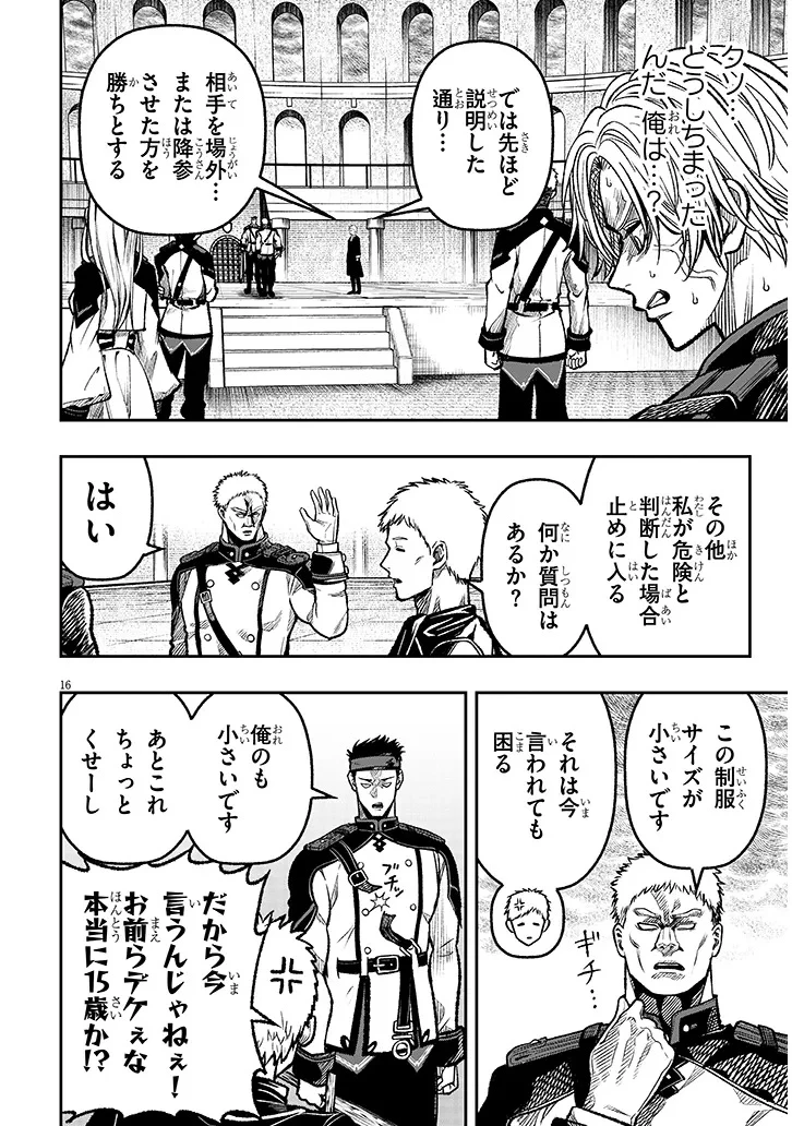 怠惰な悪辱貴族に転生した俺、シナリオをぶっ壊したら規格外の魔力で最凶になった 第6話 - 16