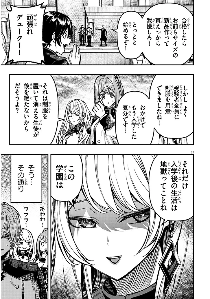 怠惰な悪辱貴族に転生した俺、シナリオをぶっ壊したら規格外の魔力で最凶になった 第6話 - 17