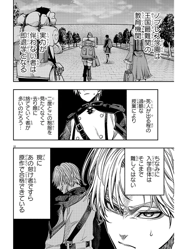 怠惰な悪辱貴族に転生した俺、シナリオをぶっ壊したら規格外の魔力で最凶になった 第6話 - 18