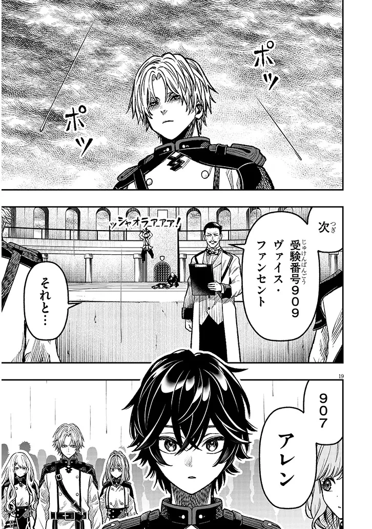 怠惰な悪辱貴族に転生した俺、シナリオをぶっ壊したら規格外の魔力で最凶になった 第6話 - 19