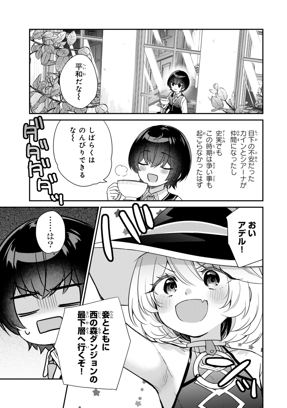 最弱貴族に転生したので悪役たちを集めてみた 第4話 - 1
