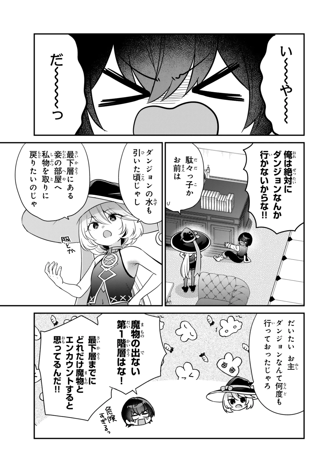 最弱貴族に転生したので悪役たちを集めてみた 第4話 - 3