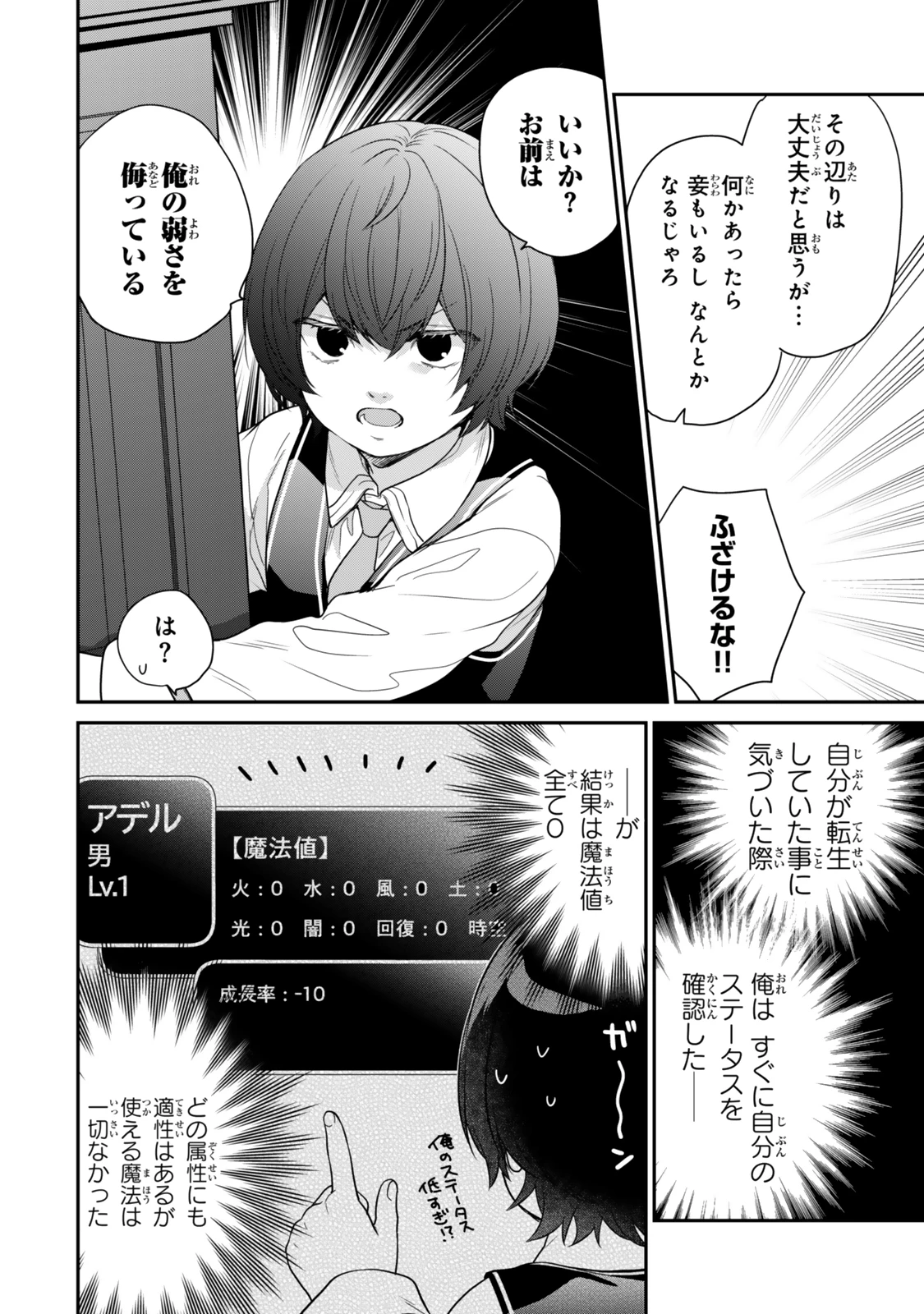 最弱貴族に転生したので悪役たちを集めてみた 第4.1話 - 4