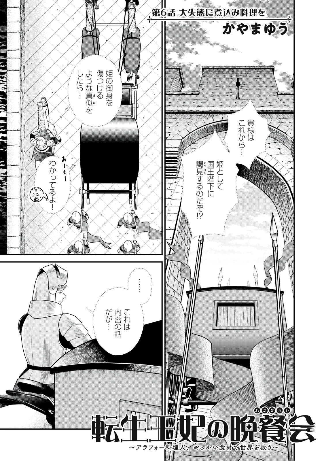 転生王妃の晩餐会～アラフォー料理人、やっかい食材で世界を救う～ 第6話 - 1