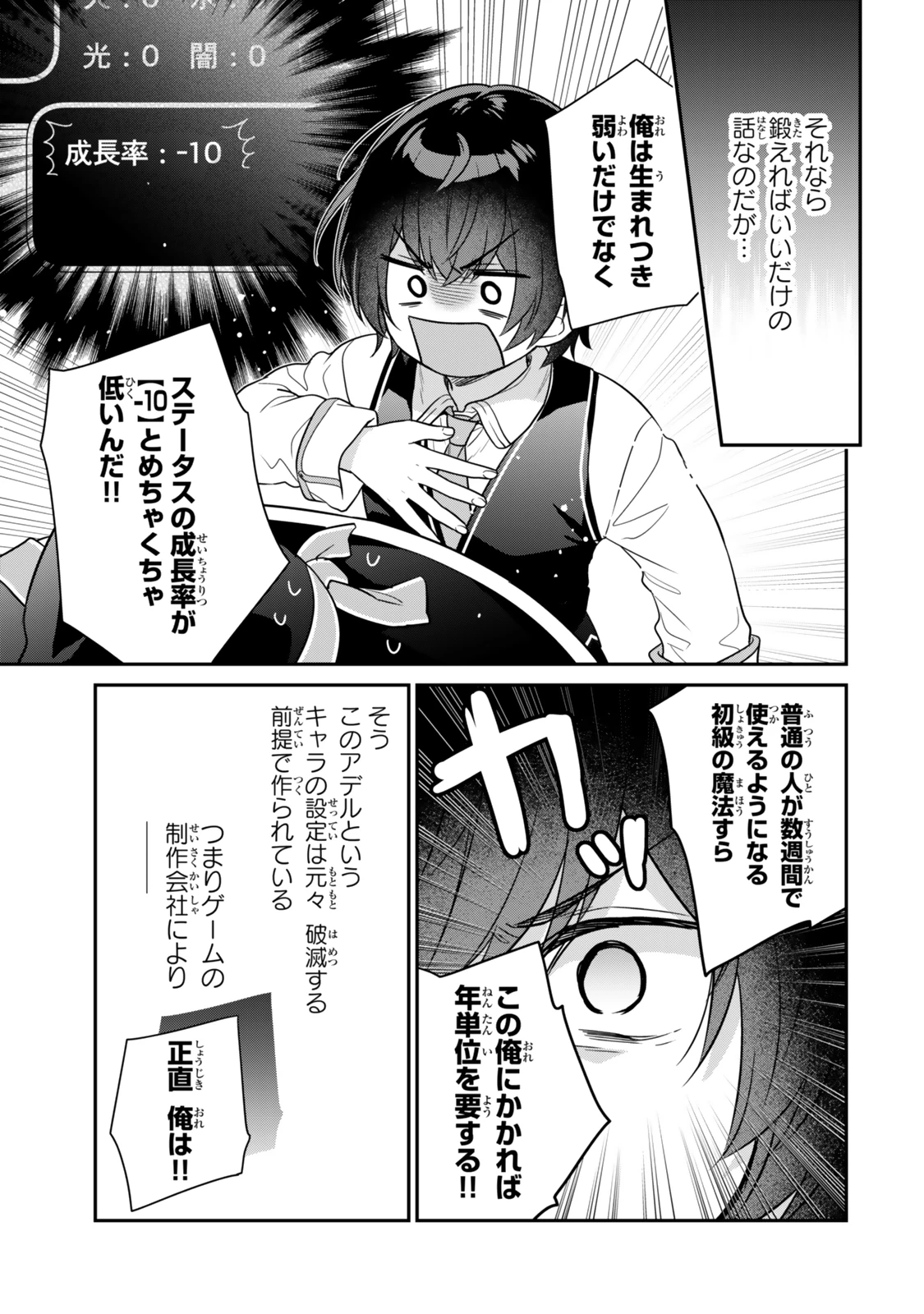 最弱貴族に転生したので悪役たちを集めてみた 第4.1話 - 5