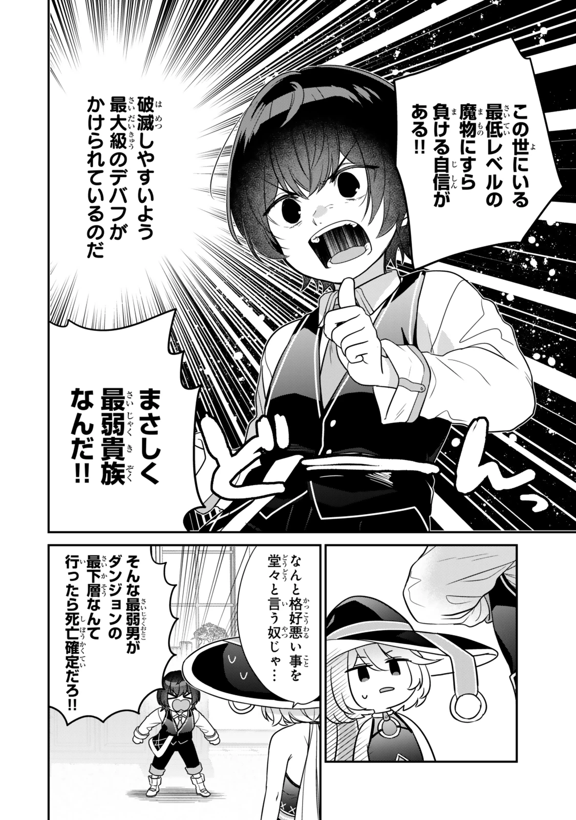 最弱貴族に転生したので悪役たちを集めてみた 第4.1話 - 6