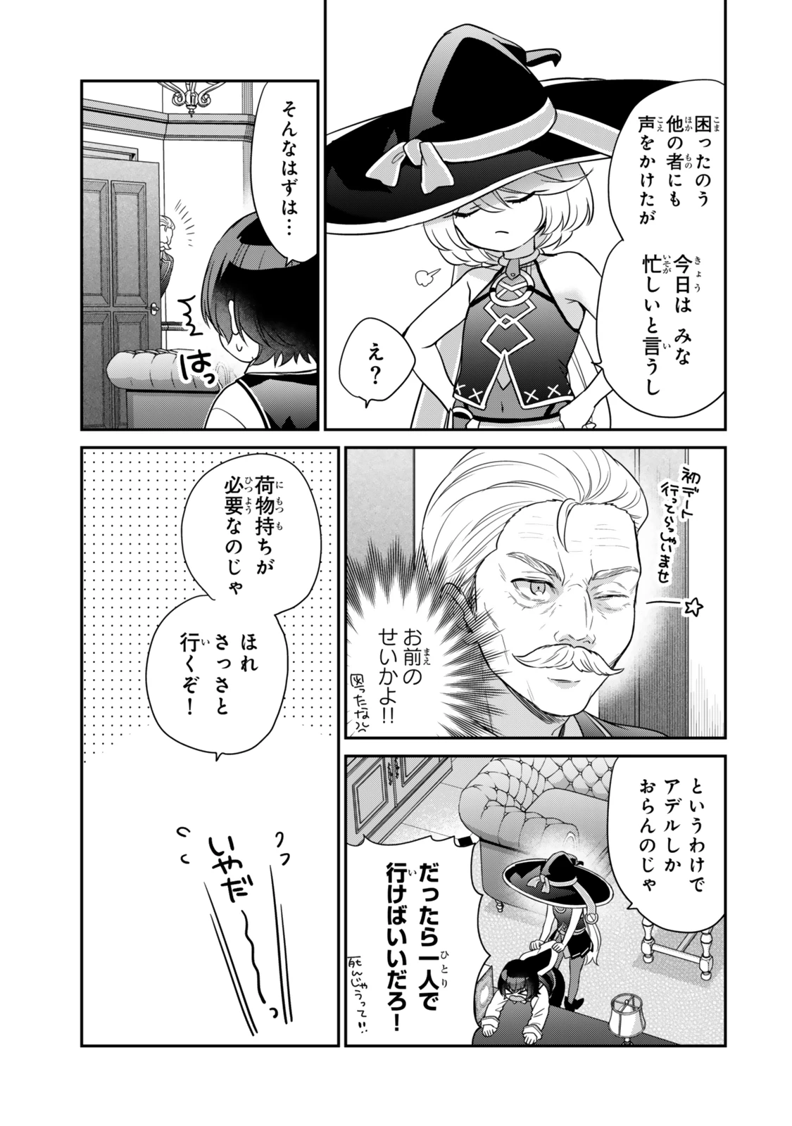 最弱貴族に転生したので悪役たちを集めてみた 第4.1話 - 7