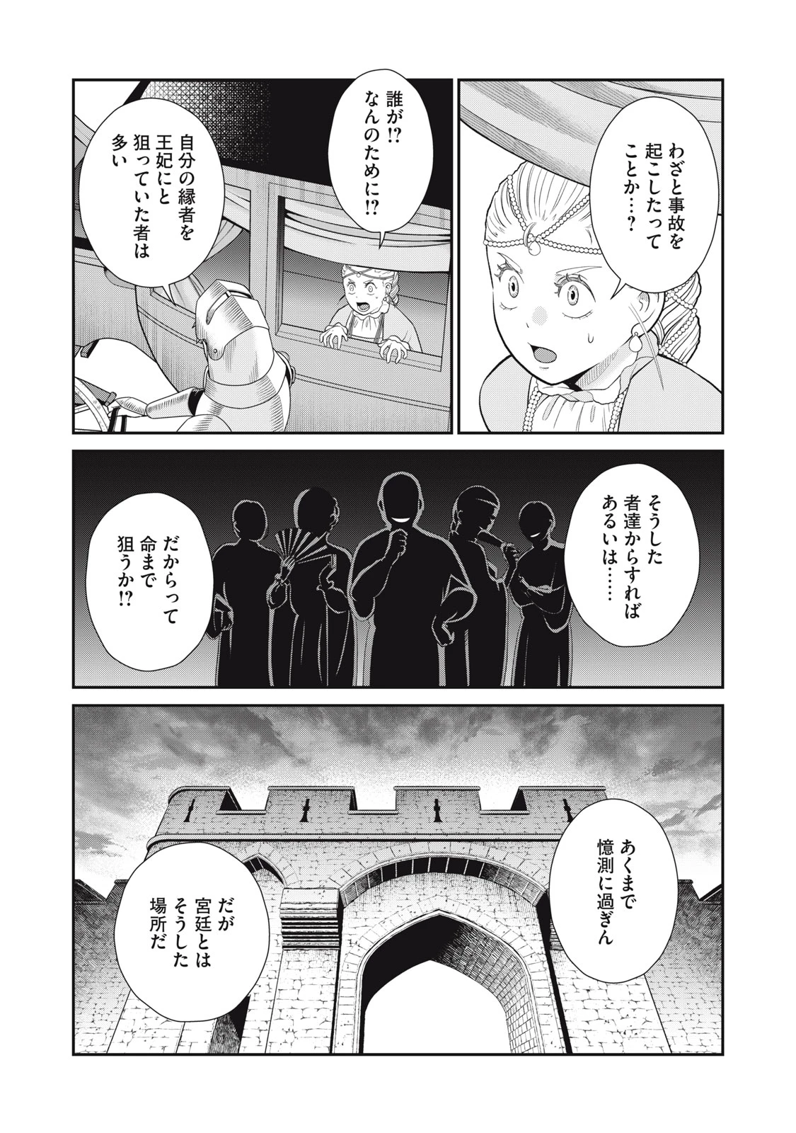 転生王妃の晩餐会～アラフォー料理人、やっかい食材で世界を救う～ 第6話 - 3