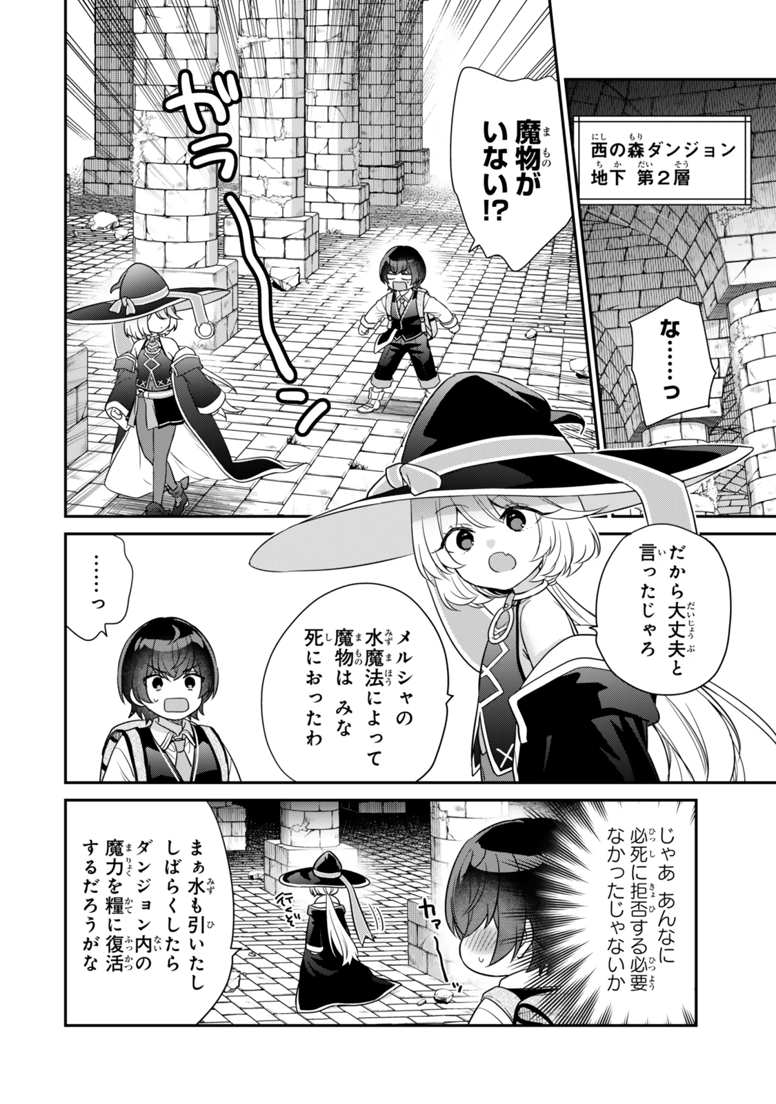 最弱貴族に転生したので悪役たちを集めてみた 第4.1話 - 8