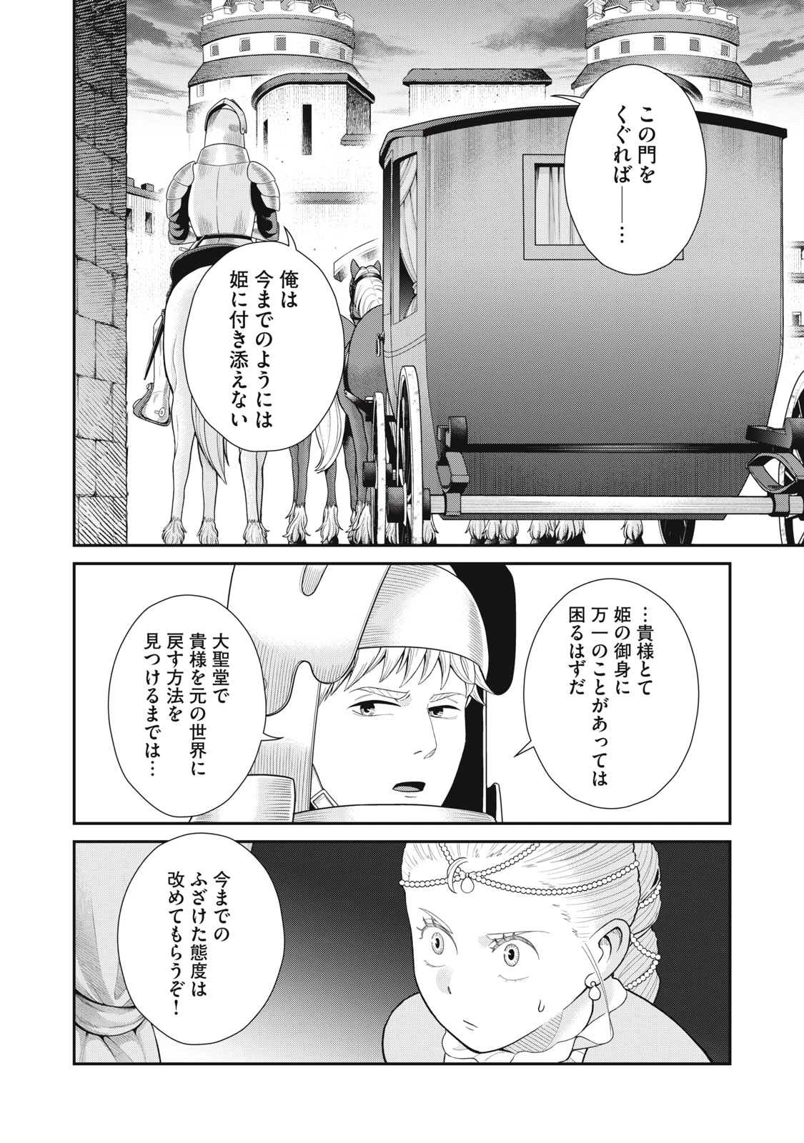 転生王妃の晩餐会～アラフォー料理人、やっかい食材で世界を救う～ 第6話 - 4