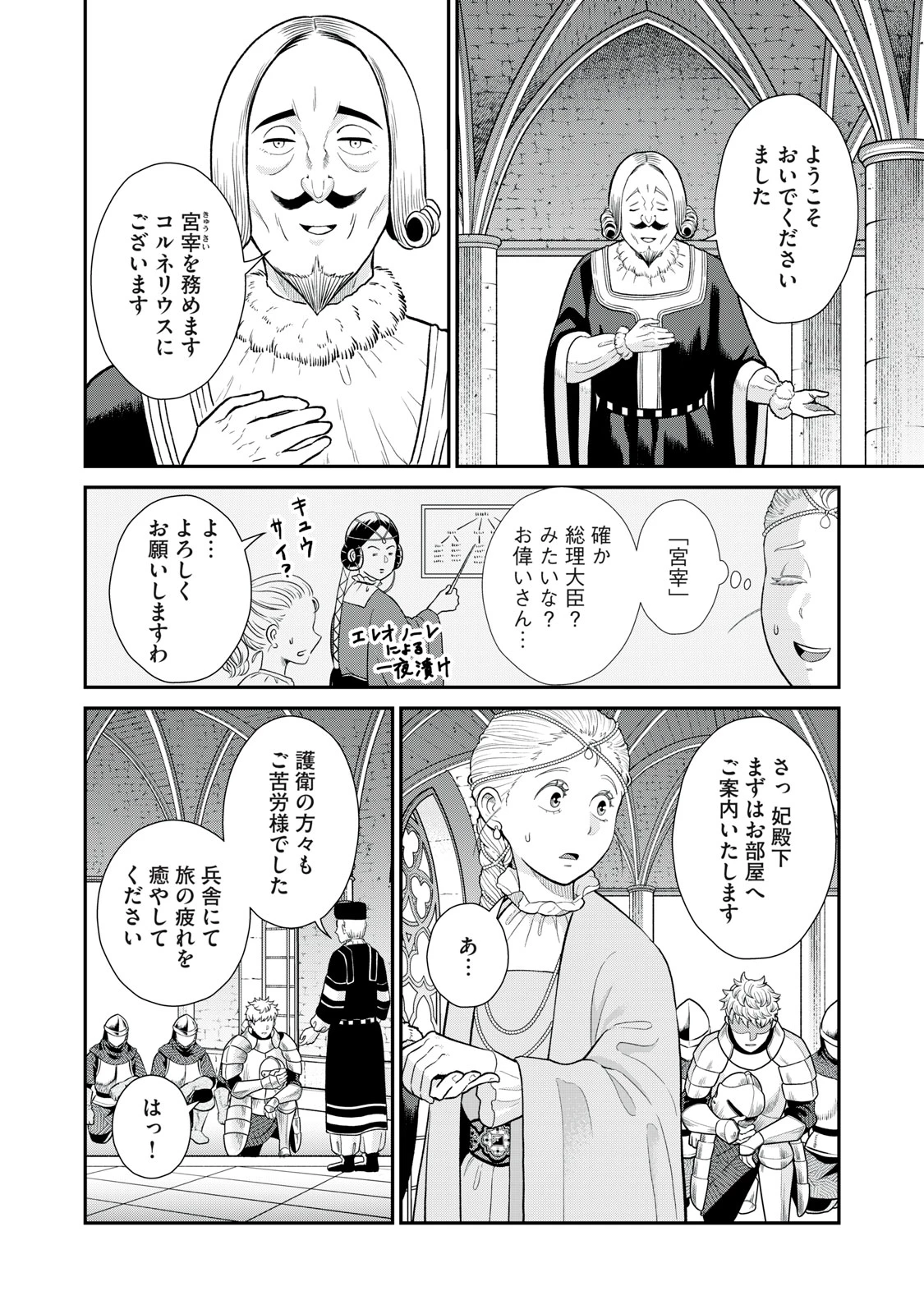 転生王妃の晩餐会～アラフォー料理人、やっかい食材で世界を救う～ 第6話 - 6