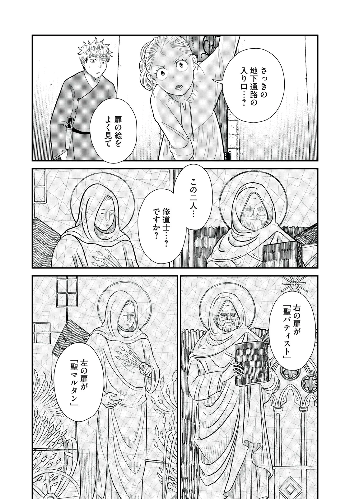 転生王妃の晩餐会～アラフォー料理人、やっかい食材で世界を救う～ 第5話 - 3