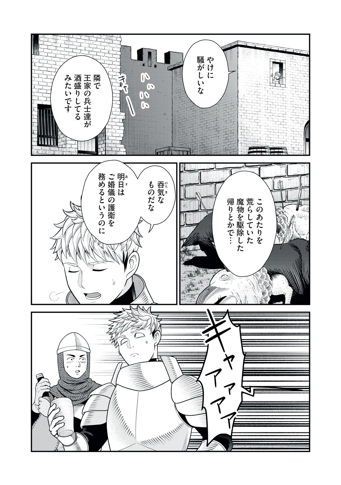 転生王妃の晩餐会～アラフォー料理人、やっかい食材で世界を救う～ 第6話 - 8