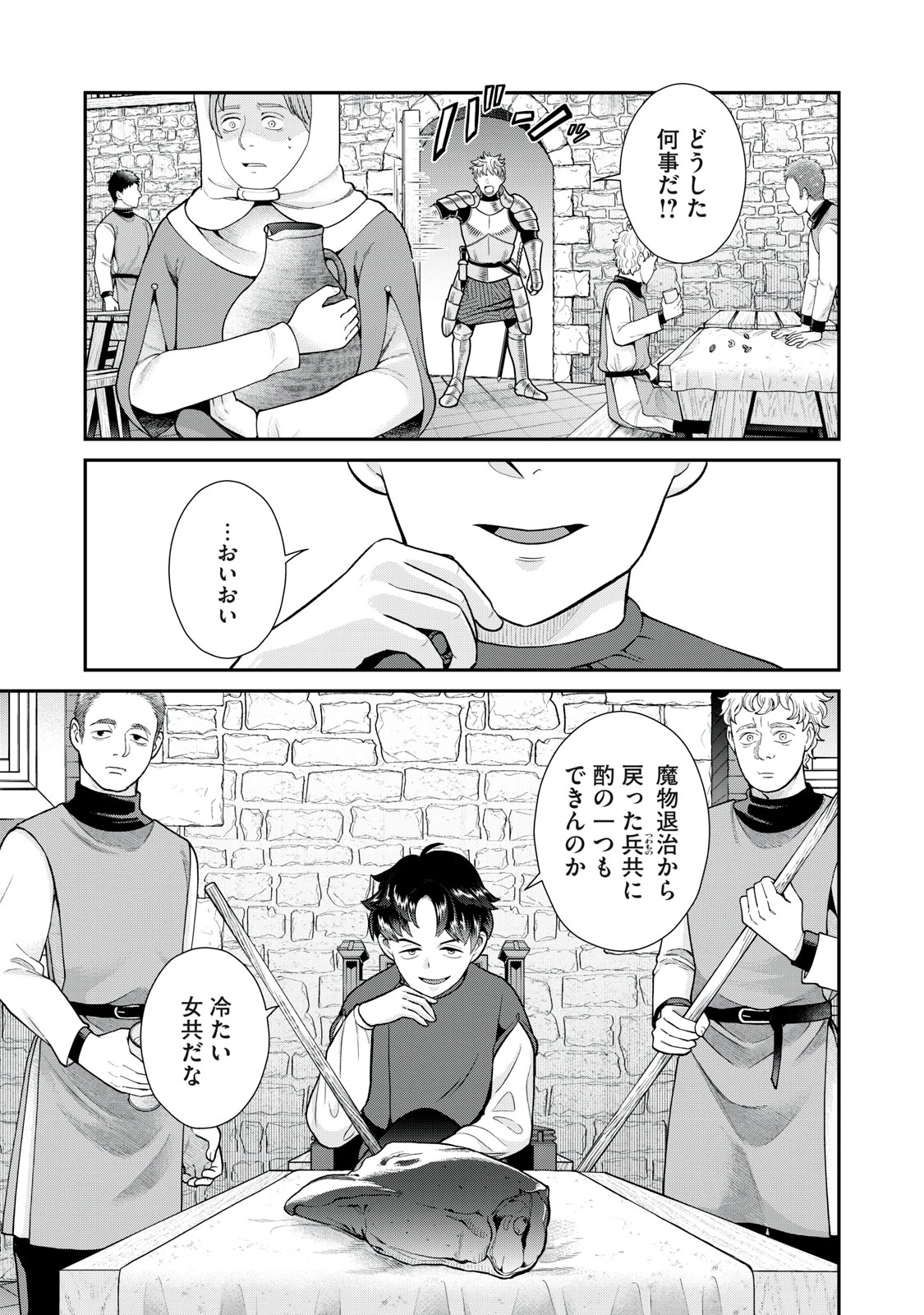 転生王妃の晩餐会～アラフォー料理人、やっかい食材で世界を救う～ 第6話 - 9