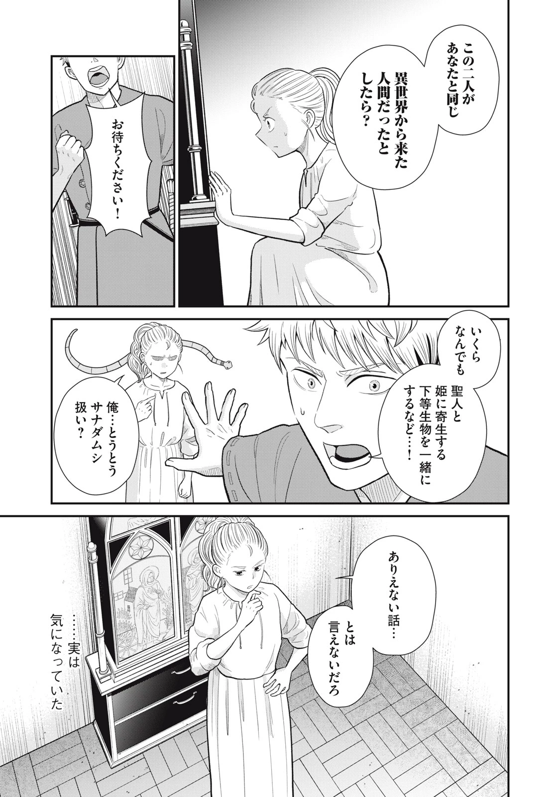 転生王妃の晩餐会～アラフォー料理人、やっかい食材で世界を救う～ 第5話 - 5