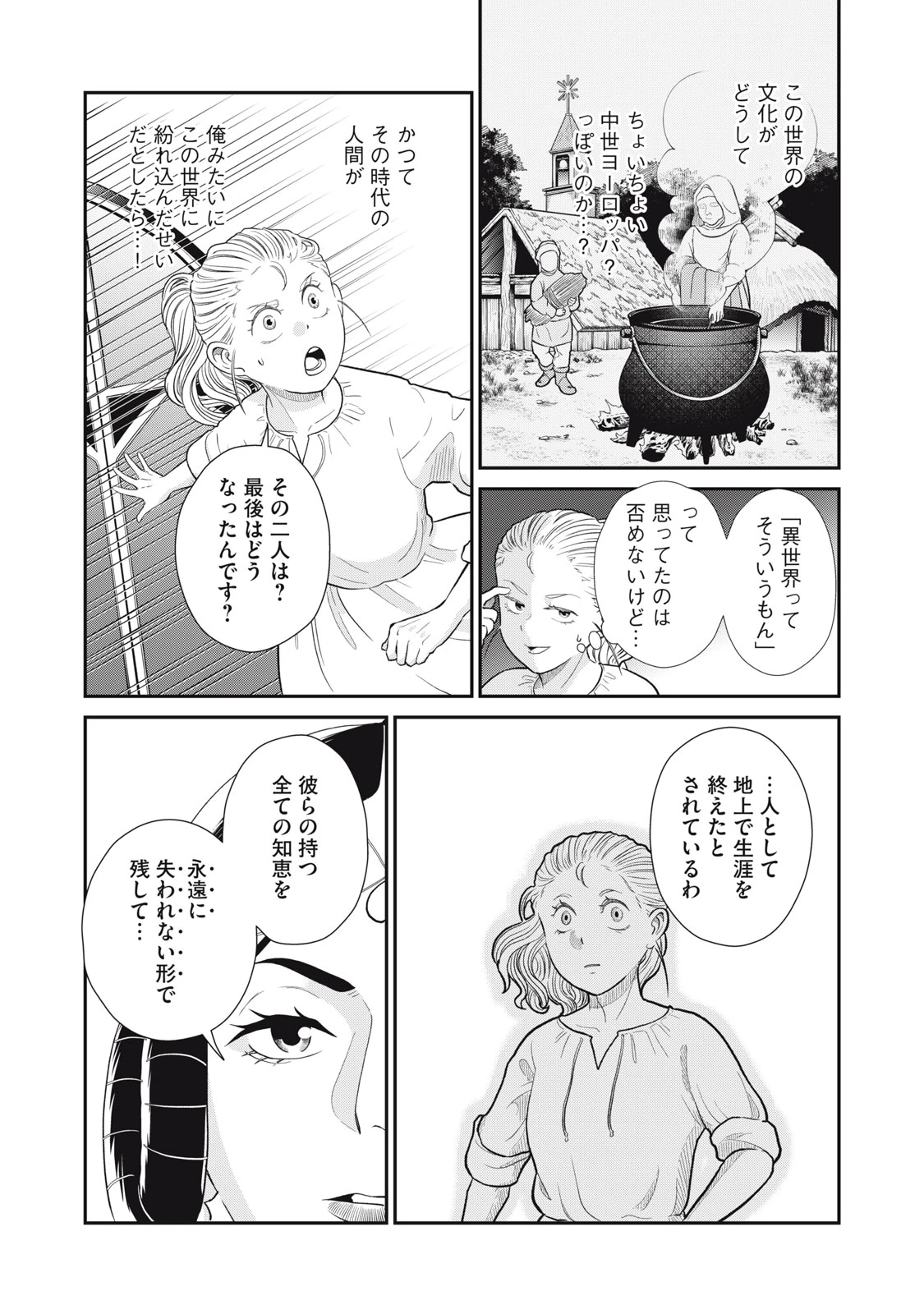 転生王妃の晩餐会～アラフォー料理人、やっかい食材で世界を救う～ 第5話 - 6