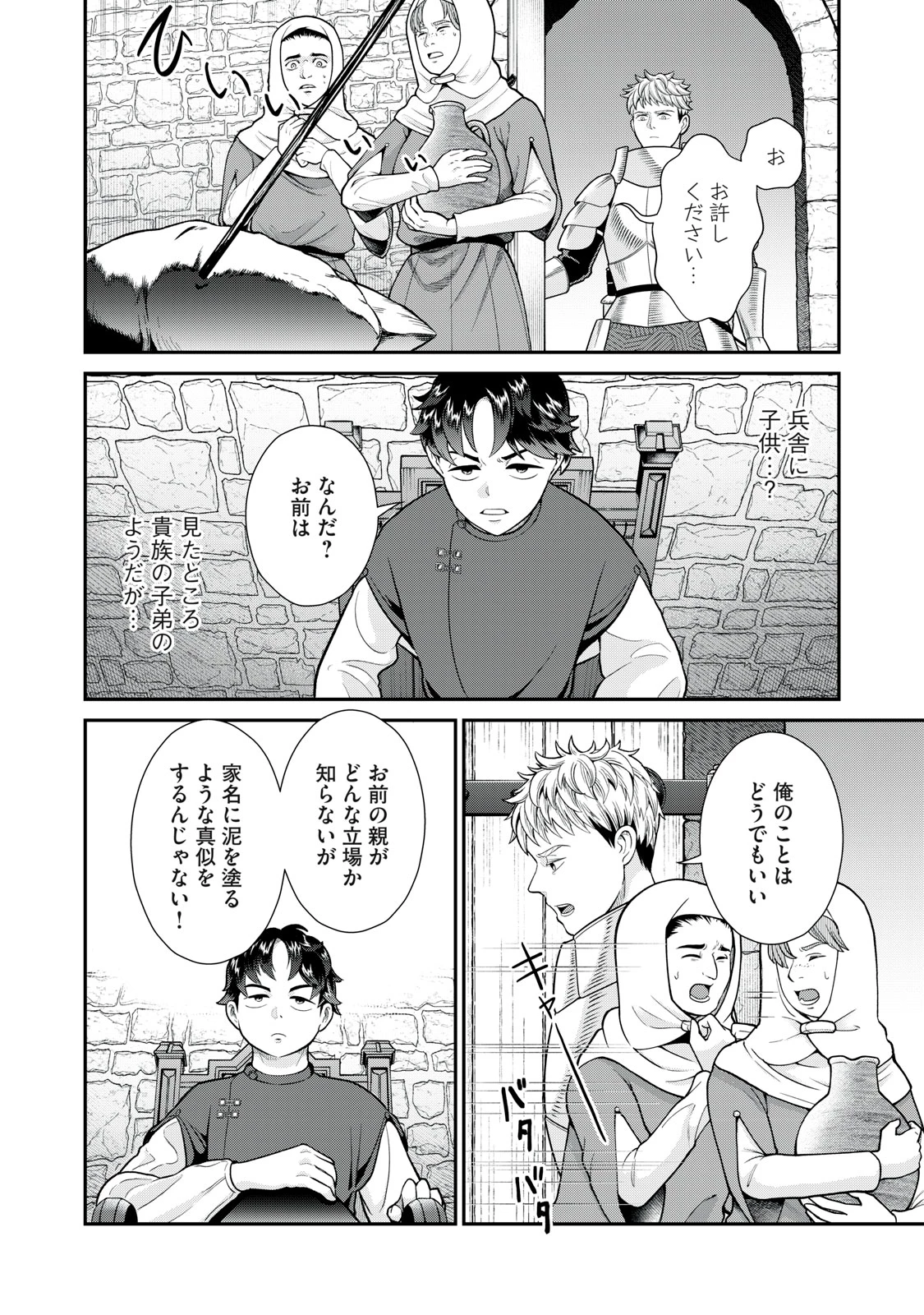 転生王妃の晩餐会～アラフォー料理人、やっかい食材で世界を救う～ 第6話 - 10