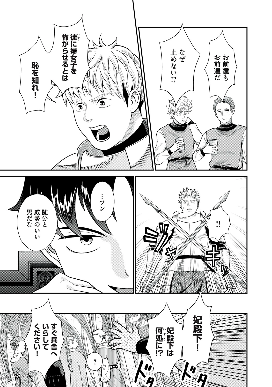 転生王妃の晩餐会～アラフォー料理人、やっかい食材で世界を救う～ 第6話 - 11