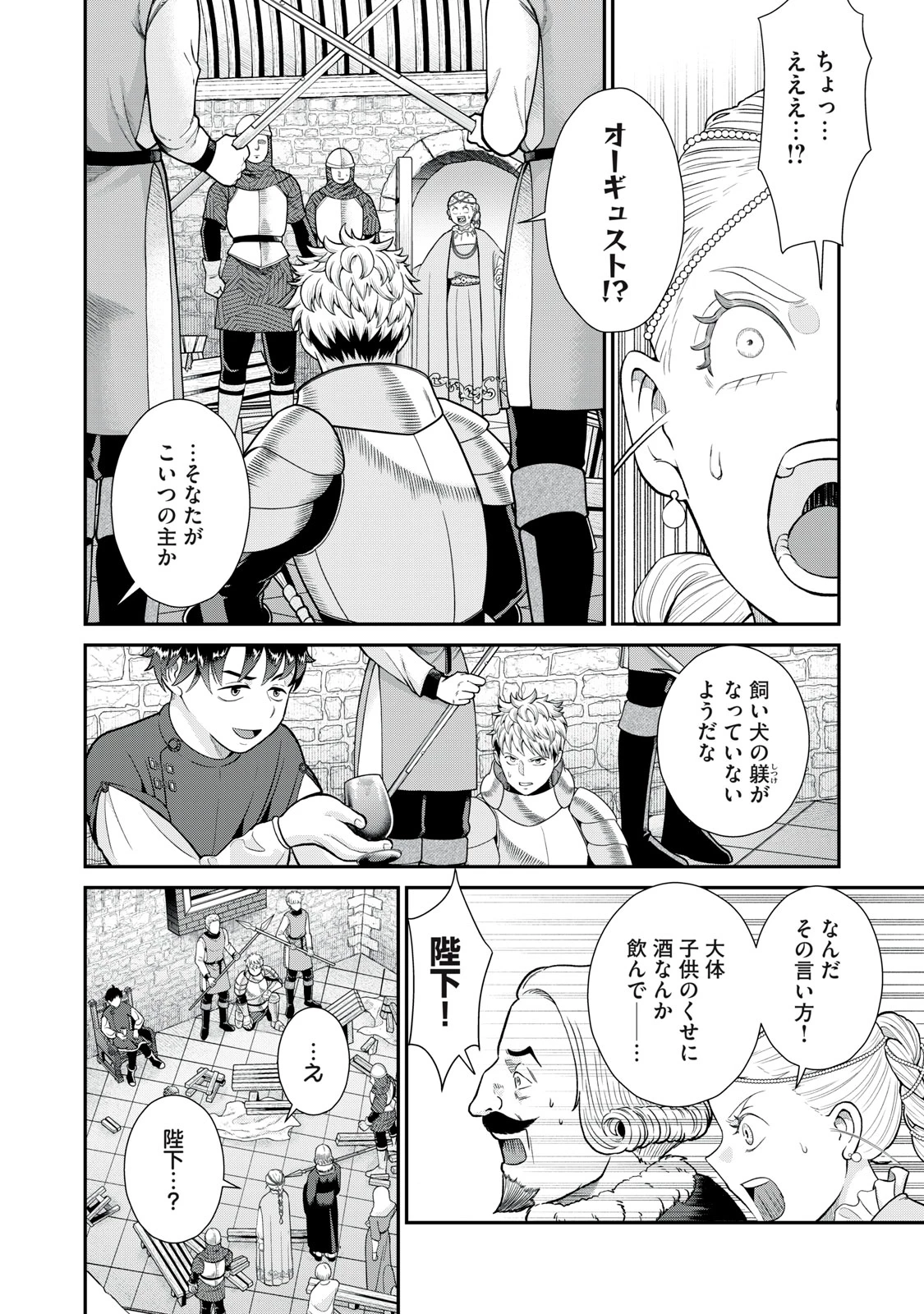 転生王妃の晩餐会～アラフォー料理人、やっかい食材で世界を救う～ 第6話 - 12