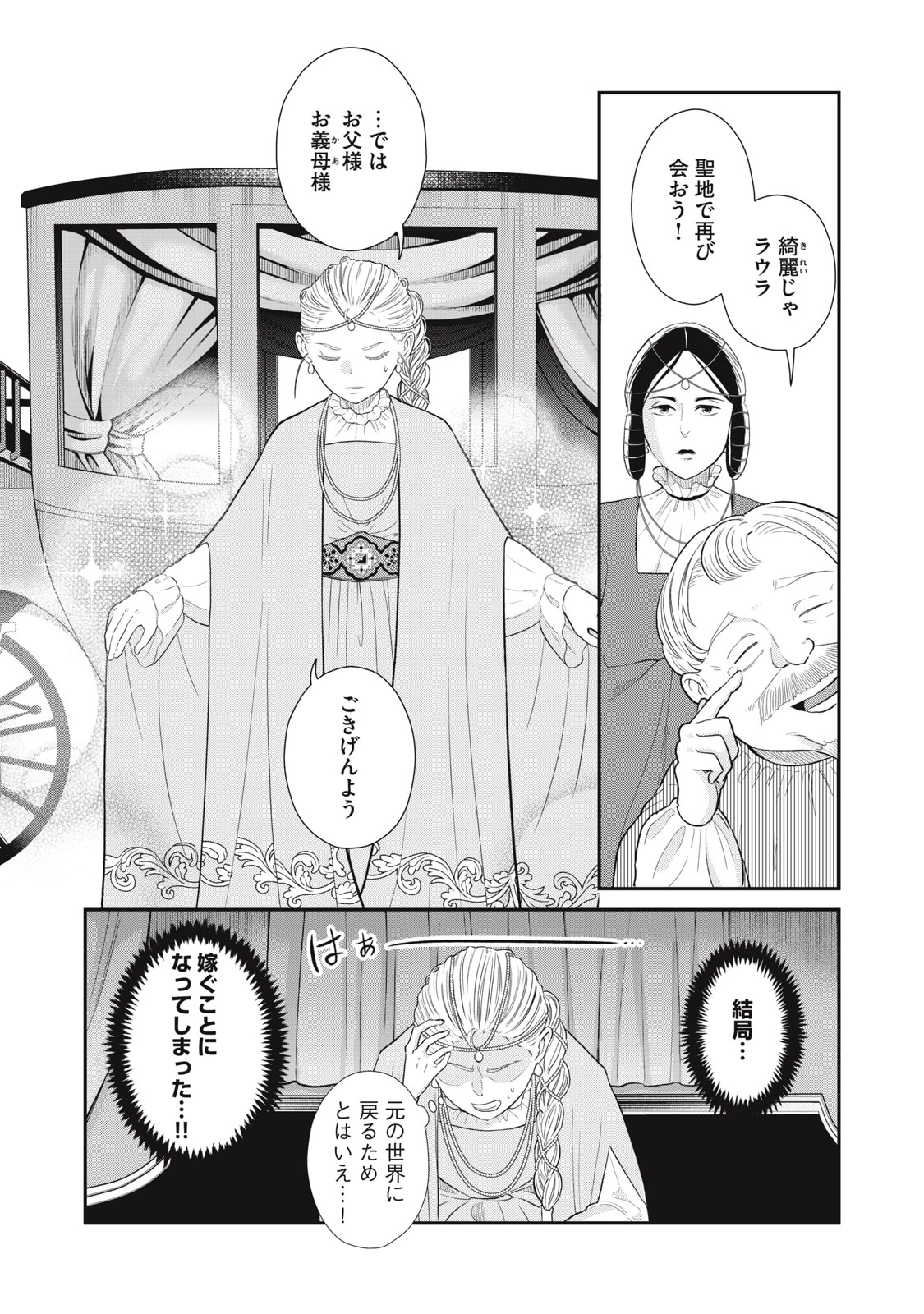 転生王妃の晩餐会～アラフォー料理人、やっかい食材で世界を救う～ 第5話 - 8