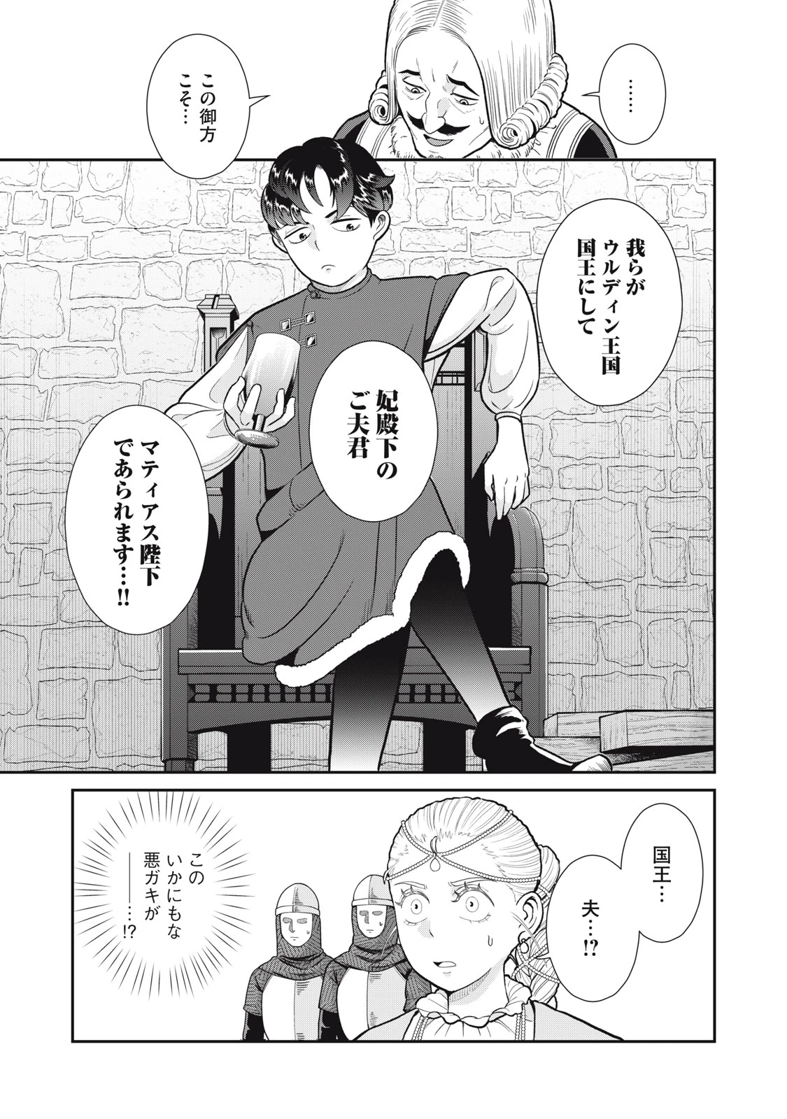 転生王妃の晩餐会～アラフォー料理人、やっかい食材で世界を救う～ 第6話 - 13